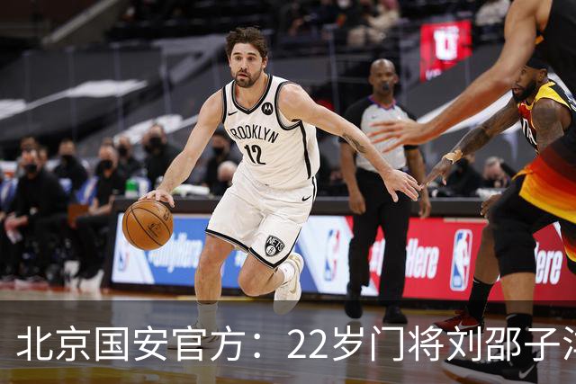 北京国安官方：22岁门将刘邵子洋加盟 曾效力于拜仁二队
