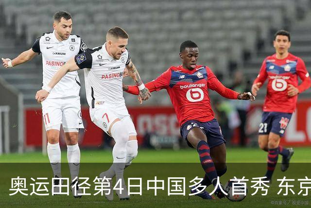 奥运田径第4日中国多人首秀 东京银牌得主王峥出局