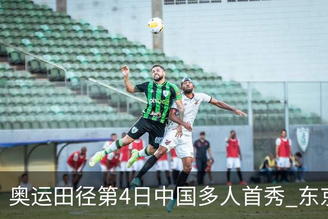 奥运田径第4日中国多人首秀 东京银牌得主王峥出局