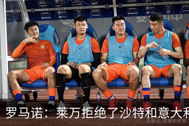 罗马诺：莱万拒绝了沙特和意大利的报价 芝加哥有了超级巨星