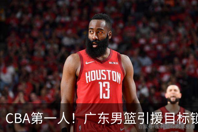 CBA第一人！广东男篮引援目标锁定，杜锋心仪许久，但得花不少钱